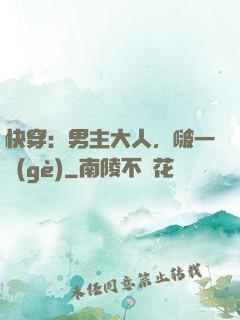 快穿：男主大人，啵一個(gè)