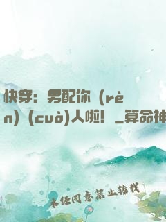 快穿：男配你認(rèn)錯(cuò)人啦！