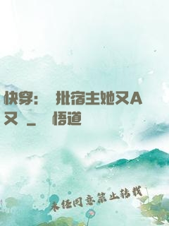 快穿：瘋批宿主她又A又颯