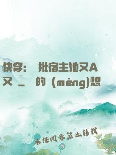 快穿：瘋批宿主她又A又颯