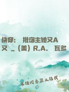 快穿：瘋批宿主她又A又颯