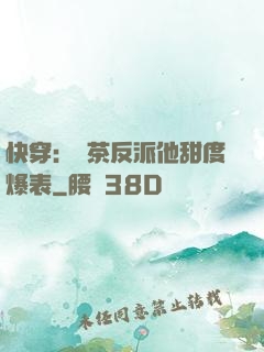 快穿：綠茶反派他甜度爆表