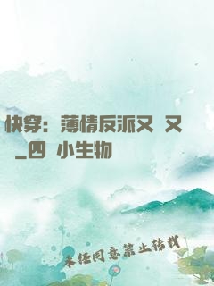 快穿：薄情反派又蘇又寵