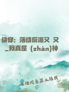 快穿：薄情反派又蘇又寵