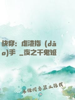 快穿：虐渣指導(dǎo)手冊