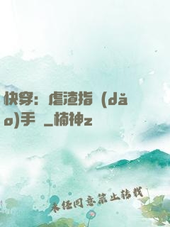 快穿：虐渣指導(dǎo)手冊