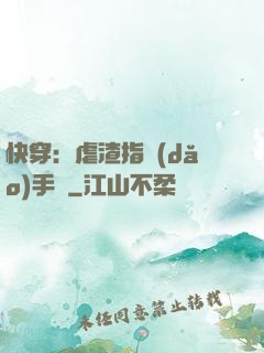 快穿：虐渣指導(dǎo)手冊