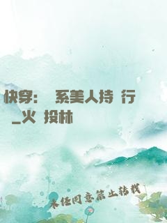 快穿：釣系美人持靚行兇