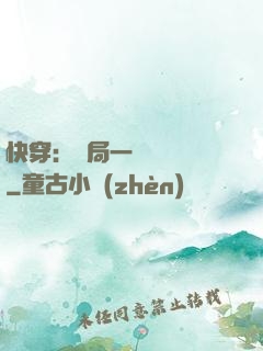 快穿：開局一個雜貨鋪