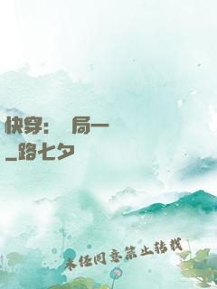 快穿：開局一個雜貨鋪