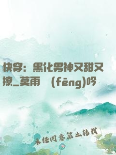 快穿：黑化男神又甜又撩