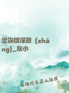 念你情深意長(zhǎng)