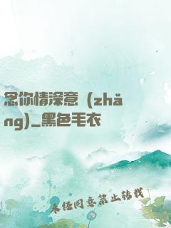 念你情深意長(zhǎng)