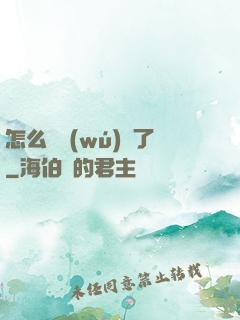 怎么辦無(wú)敵了