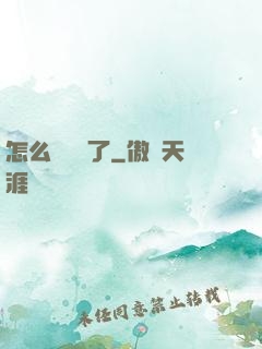 怎么辦無敵了