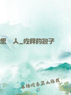 思維獵人