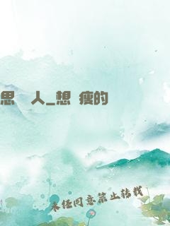 思維獵人