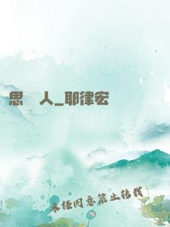 思維獵人