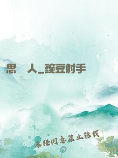 思維獵人