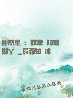 怦然星動：校草們的迷糊丫頭
