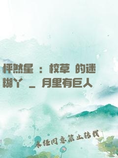 怦然星動：校草們的迷糊丫頭