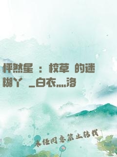 怦然星動：校草們的迷糊丫頭