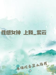 性感女神愛上我