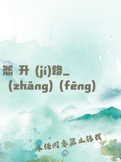 怨靈升級(jí)路