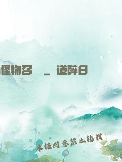 怪物召喚師
