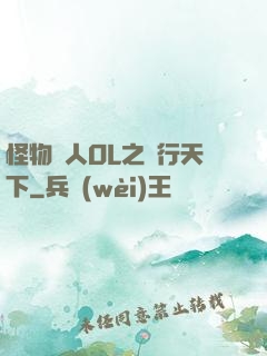 怪物獵人OL之貓行天下