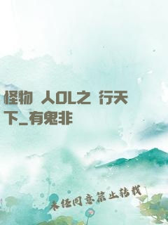 怪物獵人OL之貓行天下