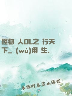 怪物獵人OL之貓行天下