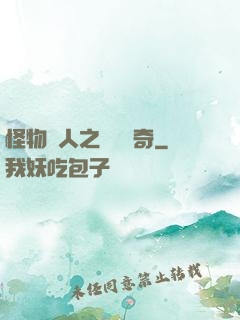 怪物獵人之無傷傳奇