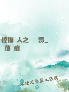怪物獵人之無傷傳奇