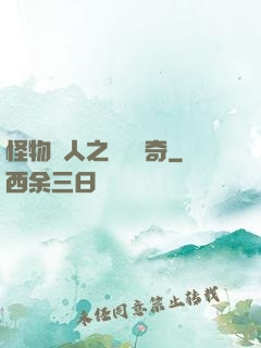 怪物獵人之無傷傳奇
