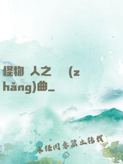 怪物獵人之遺獵長(zhǎng)曲