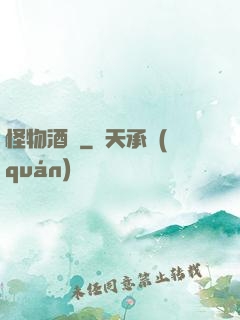 怪物酒館