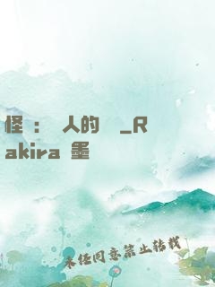 怪獵：獵人的筆記