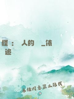 怪獵：獵人的筆記