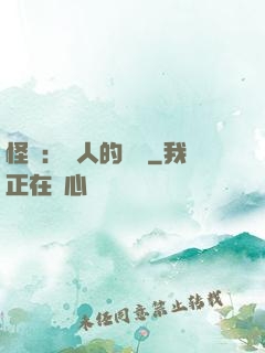 怪獵：獵人的筆記