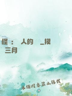 怪獵：獵人的筆記