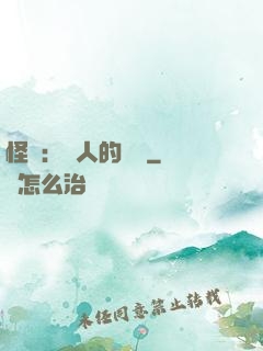 怪獵：獵人的筆記