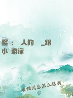 怪獵：獵人的筆記