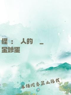 怪獵：獵人的筆記