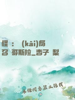 怪獸：開(kāi)局召喚哥斯拉