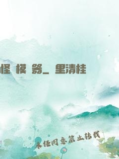 怪談模擬器