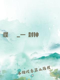 怪談異聞