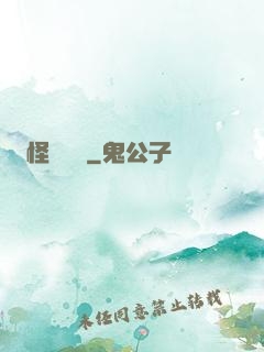 怪談異聞