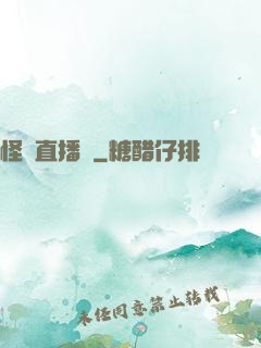 怪談直播間