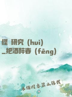 怪談研究會(huì)